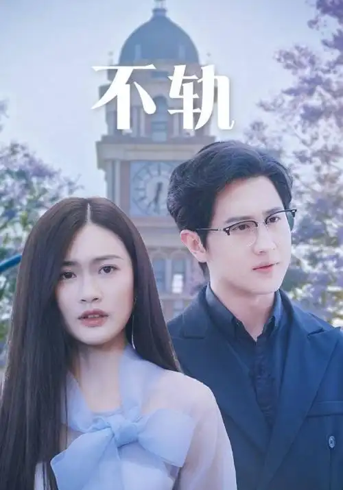 长夜漫游
